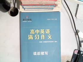 高中英语 满分作文 读后续写...