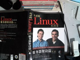 鸟哥的Linux私房菜：—服务器架设篇