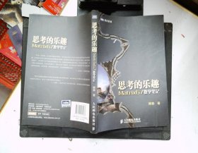 思考的乐趣：Matrix67数学笔记