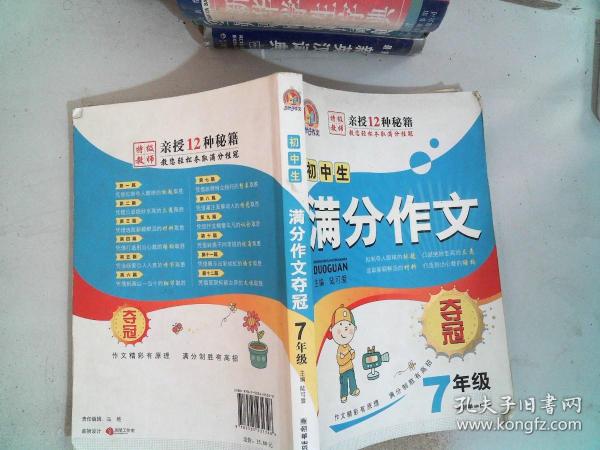 手把手作文：初中生满分作文夺冠（7年级）