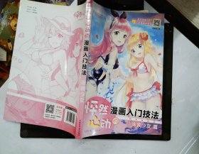 怦然心动的漫画入门技法 泳装少女