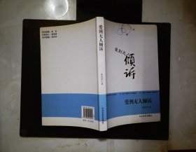 爱到无人倾诉