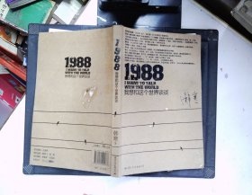 1988：我想和这个世界谈谈