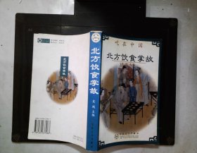 北方饮食掌故