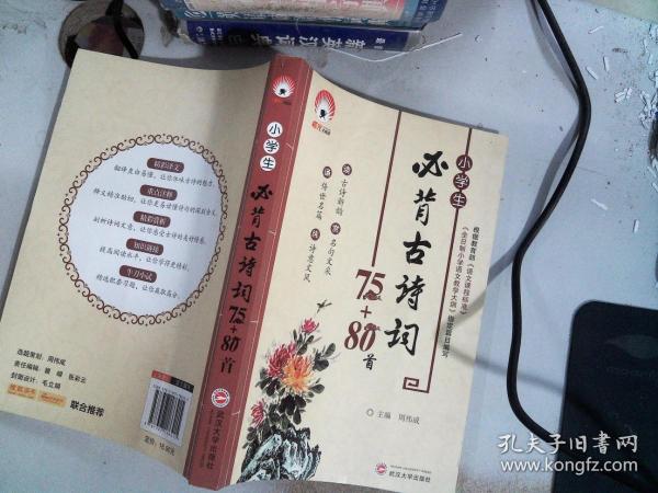 小学生必背古诗词75+80首