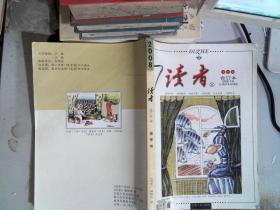 读者 合订本 春季卷 2008.1-6