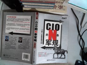 CIO的N条军规：IT部门全面管理手册