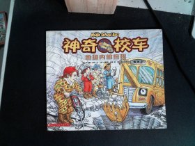 神奇校车 地球内部探秘