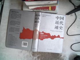 中国近代通史（第10卷）