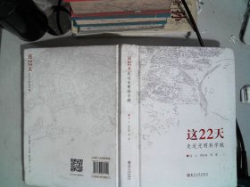 这22天：走近光明科学城