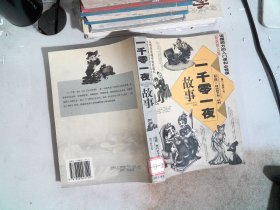 《资治通鉴》故事（全2册）