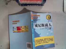 莎士比亚最精彩的故事：威尼斯商人（中英对照）