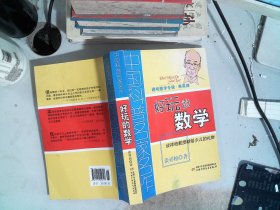 中国科普名家名作 趣味数学专辑-好玩的数学（典藏版）