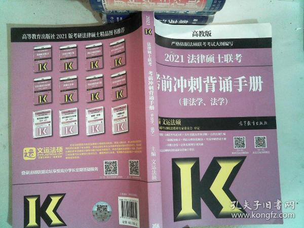 考研大纲2021 2021年法律硕士联考考前冲刺背诵手册