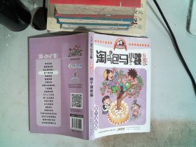 淘气包马小跳：四个调皮蛋（漫画升级版）