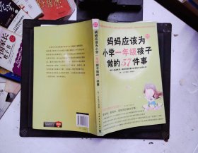 妈妈应该为小学一年级孩子做的57件事