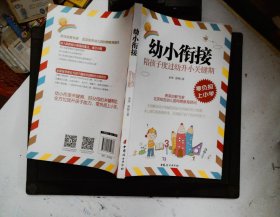 幼小衔接：陪孩子度过幼升小关键期