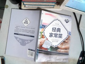 美食天下：经典家常菜