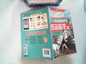 中华成语大全(全8册)成语故事1.2.3.4 成语接龙1.2.3.4 小笨熊