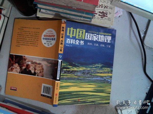 中国国家地理百科全书 促销装 套装全10册