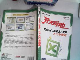 Excel 2003/XP入门与提高