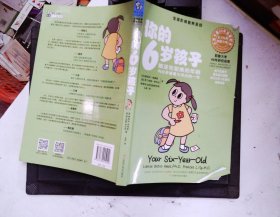 你的6岁孩子：叛逆而甜美的年龄内心矛盾最为突出的一年