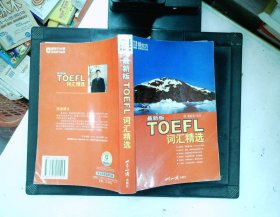 TOEFL词汇精选