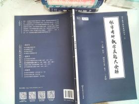 2021张宇考研数学真题大全解（数一）（下册） 可搭肖秀荣恋练有词何凯文张剑黄皮书