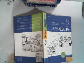 我的第一本日记 一年级的花太狼