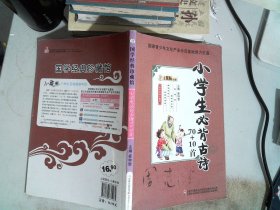 小学生必背古诗70+10首