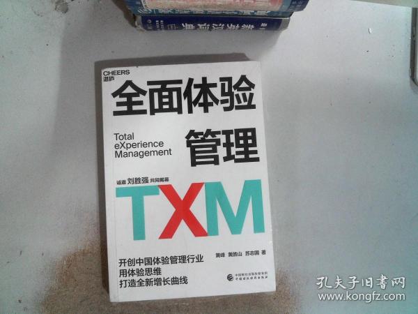 全面体验管理TXM