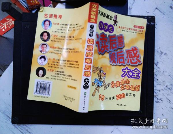 小学生读后感观后感大全