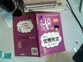 小学生优秀作文