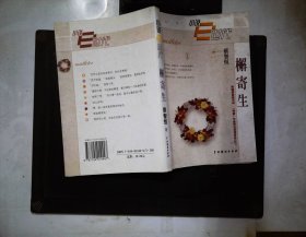檞寄生