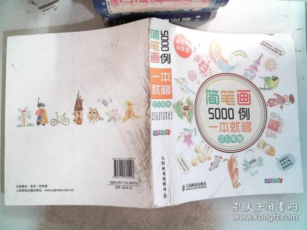 简笔画5000例，一本就够色铅笔卷