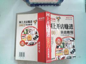 网上开店赚进100万实战教程