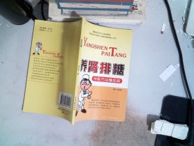 养肾排糖，中医巧治糖尿病