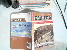 才学世界：中国国家地理图鉴