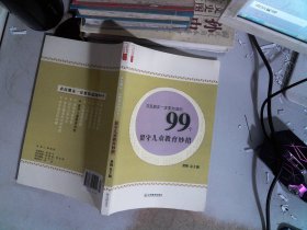 农民朋友一定要知道的99个留守儿童教育妙招