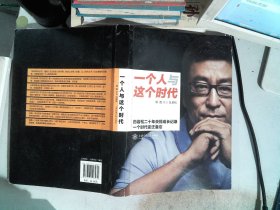 一个人与这个时代：白岩松二十年央视成长记录