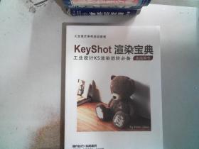 KeyShot渲染宝典