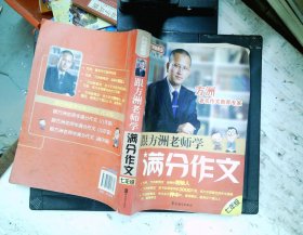 方洲新概念：跟方洲老师学满分作文（7年级）