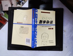 数学杂谈