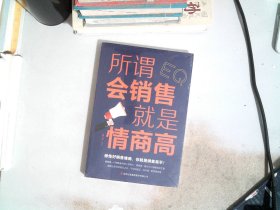 所谓会销售就是情商高 