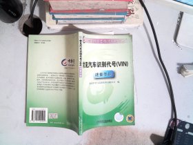 常见汽车识别代号（VIT）速查手册