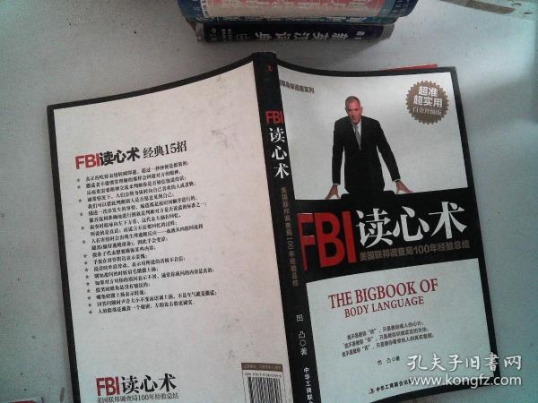 破解身体语言系列：FBI读心术（白金升级版）