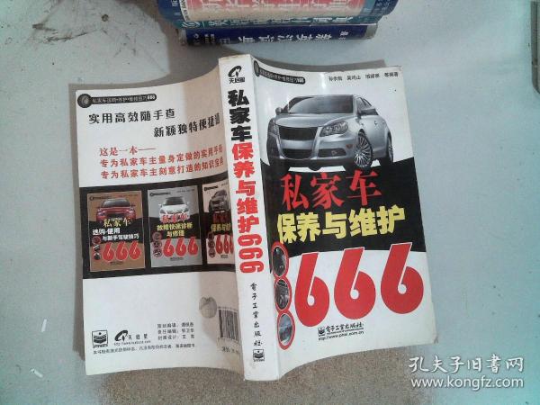 私家车保养与维护666（双色）