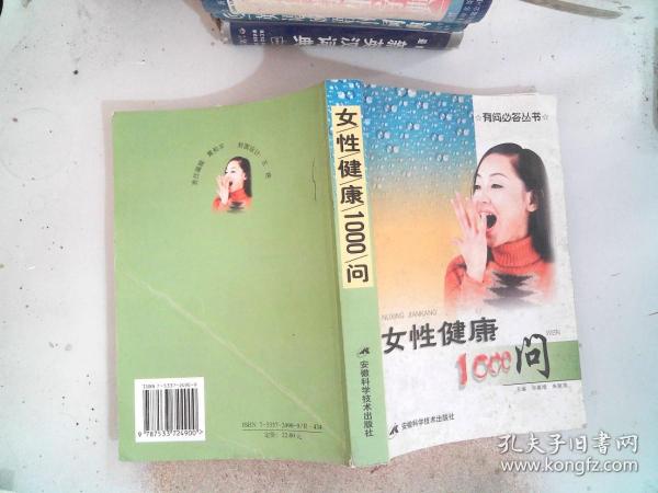 女性健康1000问