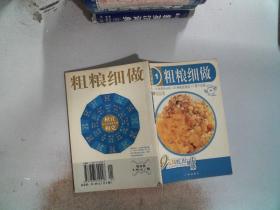 吃出健康续 1 粗粮细做