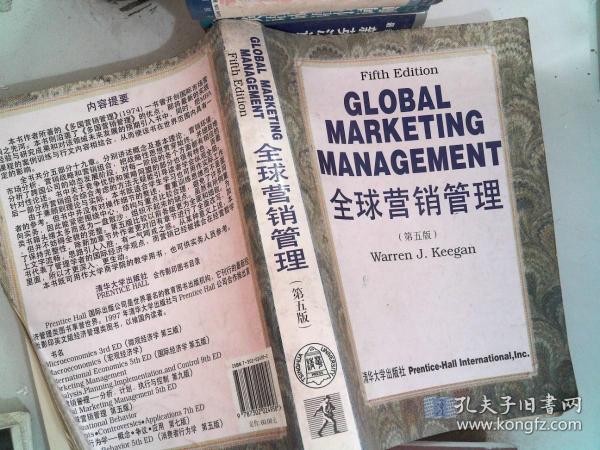 全球营销管理:第5版:Fifth Edition